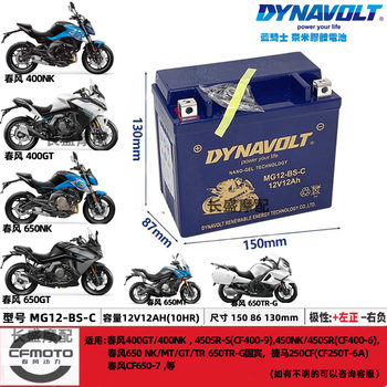 MG12-BS-C Mengshi CF400-6 Spring Breeze 500SR 450SR/SRS 450/400NK battery