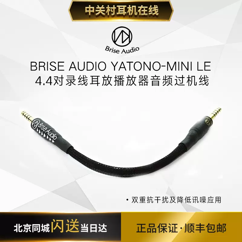 Brise Audio YATONO-MINI LE 【公式通販】 Brise Audio YATONO-MINI LE 【公式通販】