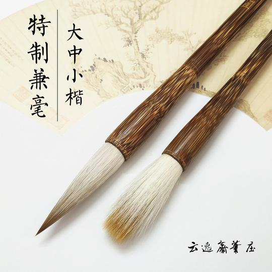 Yun yizhai bizhuang 書道用筆セット - 大、中、小