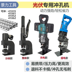 Special Punching Machine for Photovoltaic Brackets, C-Shaped Steel U Hydraulic Split Hole Opener, Manual Small Portable Electric Puncher