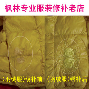 
Repair clothes, jeans, scratch-free repair, skirt repair, sweater, fine knit repair, down jacket ripped repair