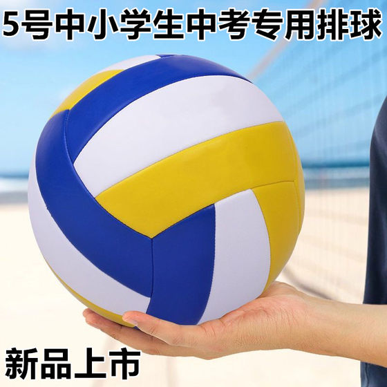 Authentic Standard High School Entrance Exam Special Volleyball No. 5 Adult Competition Exam No. Elementary School and Children Beginner Hard Soft Volleyball