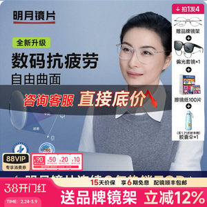 
Mingyue lens myopia lens digital anti-fatigue custom myopia lens soothing free curved Tianvision A6 film