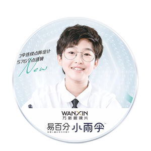 Wanxinyi percentage small umbrella enhanced version of students and children delay myopia and multi -point separation custom -made lens
