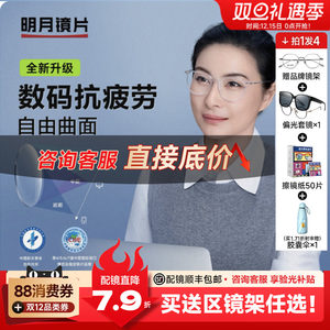 
Mingyue lens myopia lens digital anti-fatigue custom myopia lens soothing free curved Tianvision A6 film