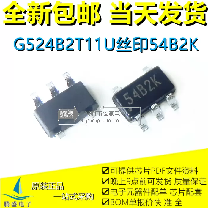 G524B2T11U丝印54B2A 54B2D 54B2K 54B2 5482 SOT23-5 全新原装-Taobao