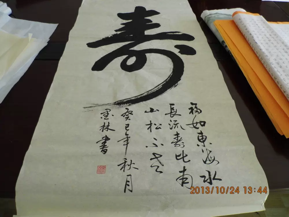 名家真迹行草书寿字四尺横幅书法作品中国传统祝寿字画收藏