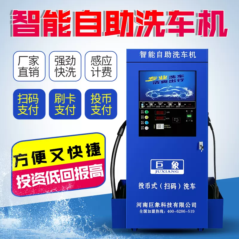 智能商用自助洗车机24小时共享设备全自动扫码高压大功率刷车机器-Taobao