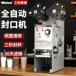Huilai Fully Automatic Milk Tea Shop Sealing Machine, Commercial Paper-Plastic Cup Universal Hot and Cold Soy Milk Beverage Sealing Machine