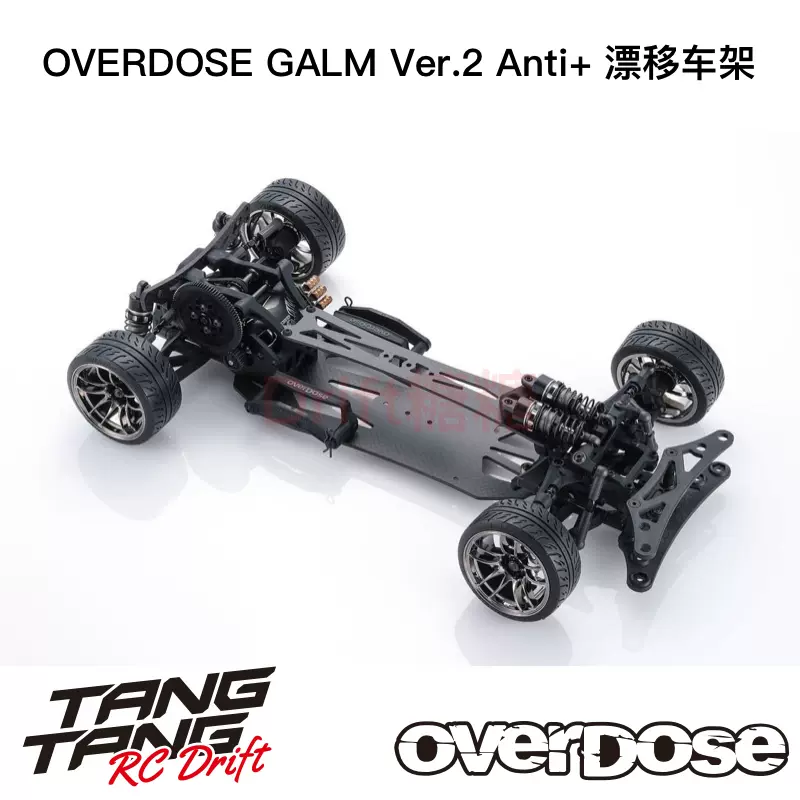 OD2960 OVERDOSE GALM V2 Anti+ 1/10 後驅RWD專業RC漂移車架新款-Taobao