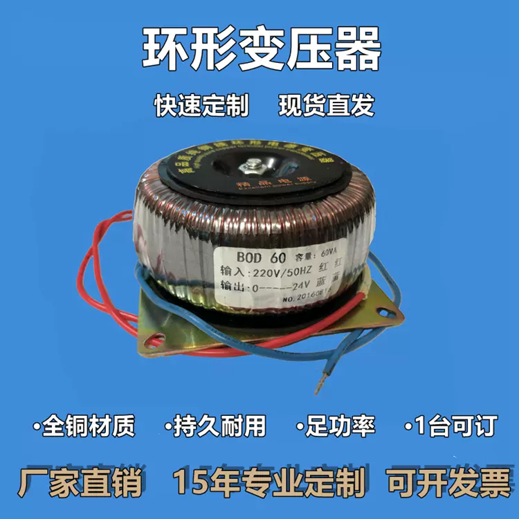 BOD20W足功率VA纯铜线环形变压器音响电源双12V18V24V28V32V输出-Taobao 