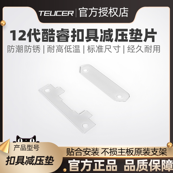 압력 완화 개스킷 - 12세대 코어 버클 압력 완화 패드