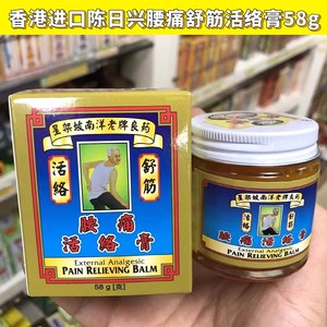 
Hong Kong original Chen Riching Xingjiapo Nanyang old brand low back pain active cream 58g massage cream