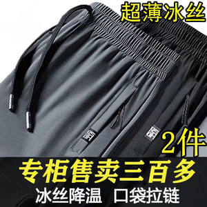 Ice silk thin pants men's summer loose straight large size breathable running sports trousers pocket zipper men's pants