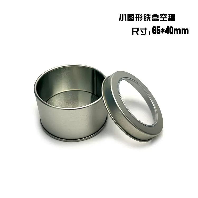 圆形金属铁罐尺寸65*40茶叶咖啡饼干收纳盒空盒U盘手表电子包装盒-Taobao
