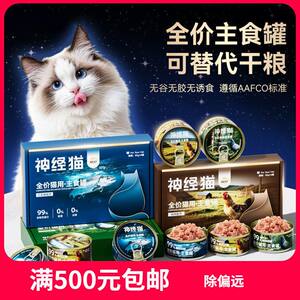 
Nutritional canned cat canned cat supplement snacks staple food kitten cat wet food pet fattening into staple food hydration tank