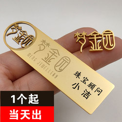 Mengjinyuan Jewelry Store Sales Consultant Badge, Supervisor, Store Manager Name Tag, Suitable for Golden Hollow Brooch Badge