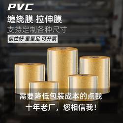 Stretch Film, Packaging Film, Pvc Wire Film, Industrial Cling Film, Transparent Plastic, Environmentally Friendly Film, Self-Adhesive Grafting Film, Wrapping Film