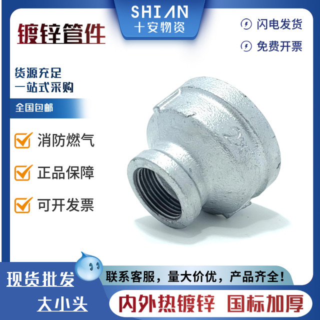 Fire gas galvanized large and small head reducer ancient direct variable diameter inner threaded pipe hoop malleable steel pipe fittings 4 minutes 6 minutes 25