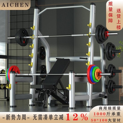 Aichen Commercial Fitness Equipment Squat Bench Press Rack Barbell Rack Comprehensive Trainer Home Integrated Weightlifting Rack