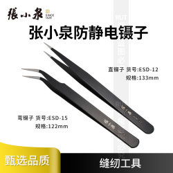 Zhang Xiaoquan high-precision tweezers anti-static pointed elbow stainless steel tweezers bird's nest repair clamp tool clip