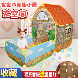 Children's Tent Playhouse Indoor Princess Boy Girl Castle Toy House Baby Small House Wave Ocean Pool