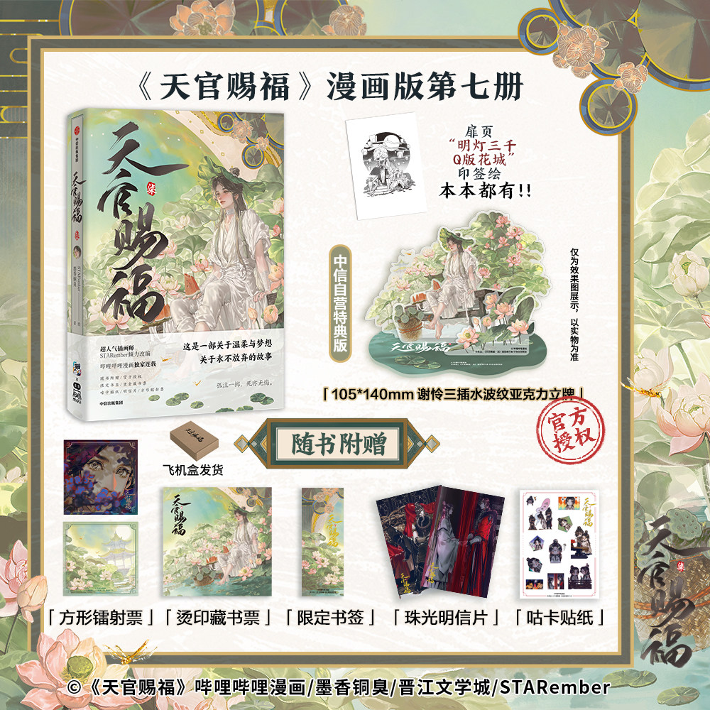 天官赐福特典上线-淘宝逛一逛