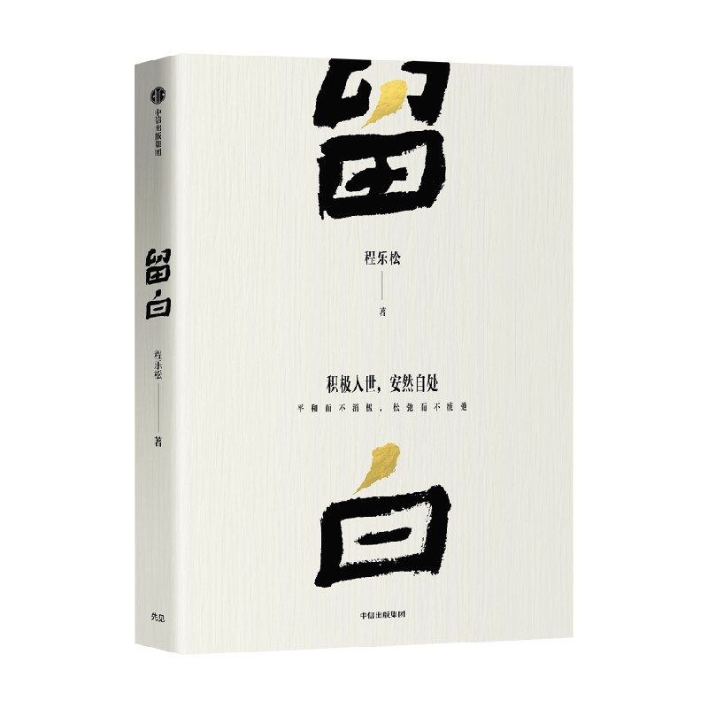 留白