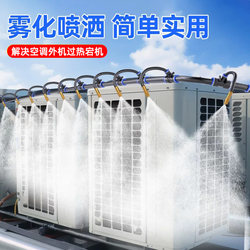 Air Conditioner Outdoor Unit Cooling Spray Cooling Equipment Automatic Temperature Control System Sprinkler Spray Nozzle Roof Water Spray Device