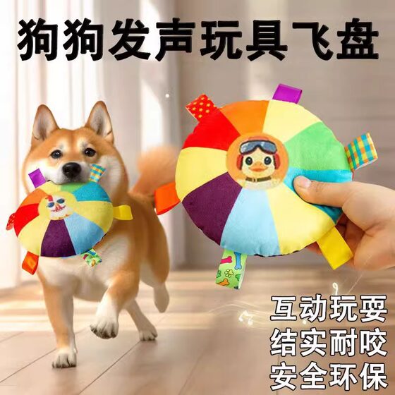 
Pet plush toy sound frisbee toy interactive dog cat frisbee teeth grinding and bite-resistant training for dog training