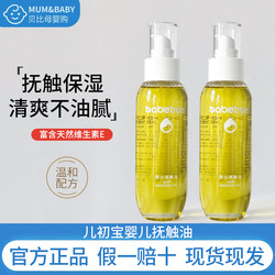 Babetrue Baby's First Treasure Touch Oil Newborn Baby Autumn and Winter Bb Oil Massage Auxiliary Moisturizing Oil Infant Baby