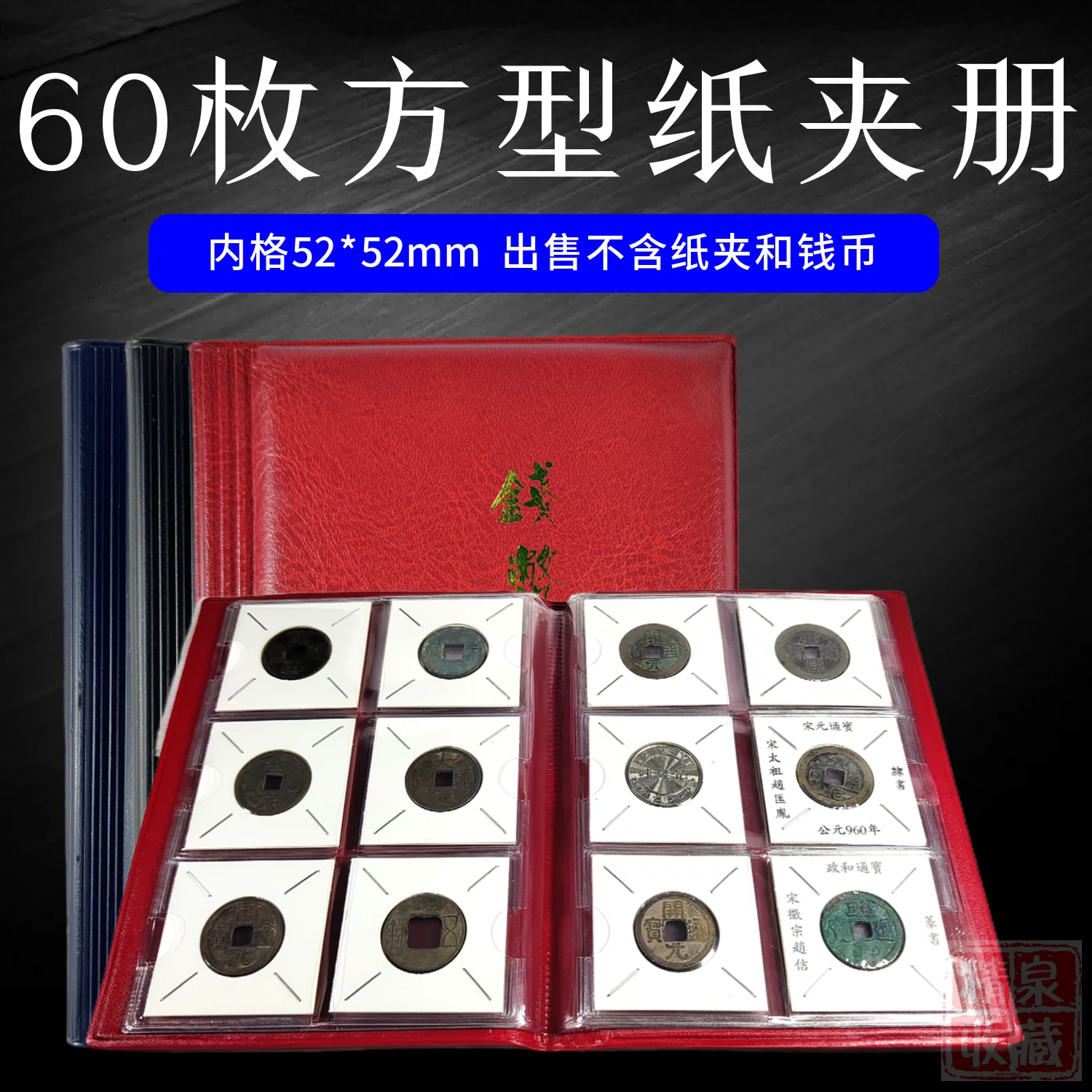 60枚纸夹册硬币方型纸夹册古钱币收藏册60格银元铜元收纳集册空册-Taobao