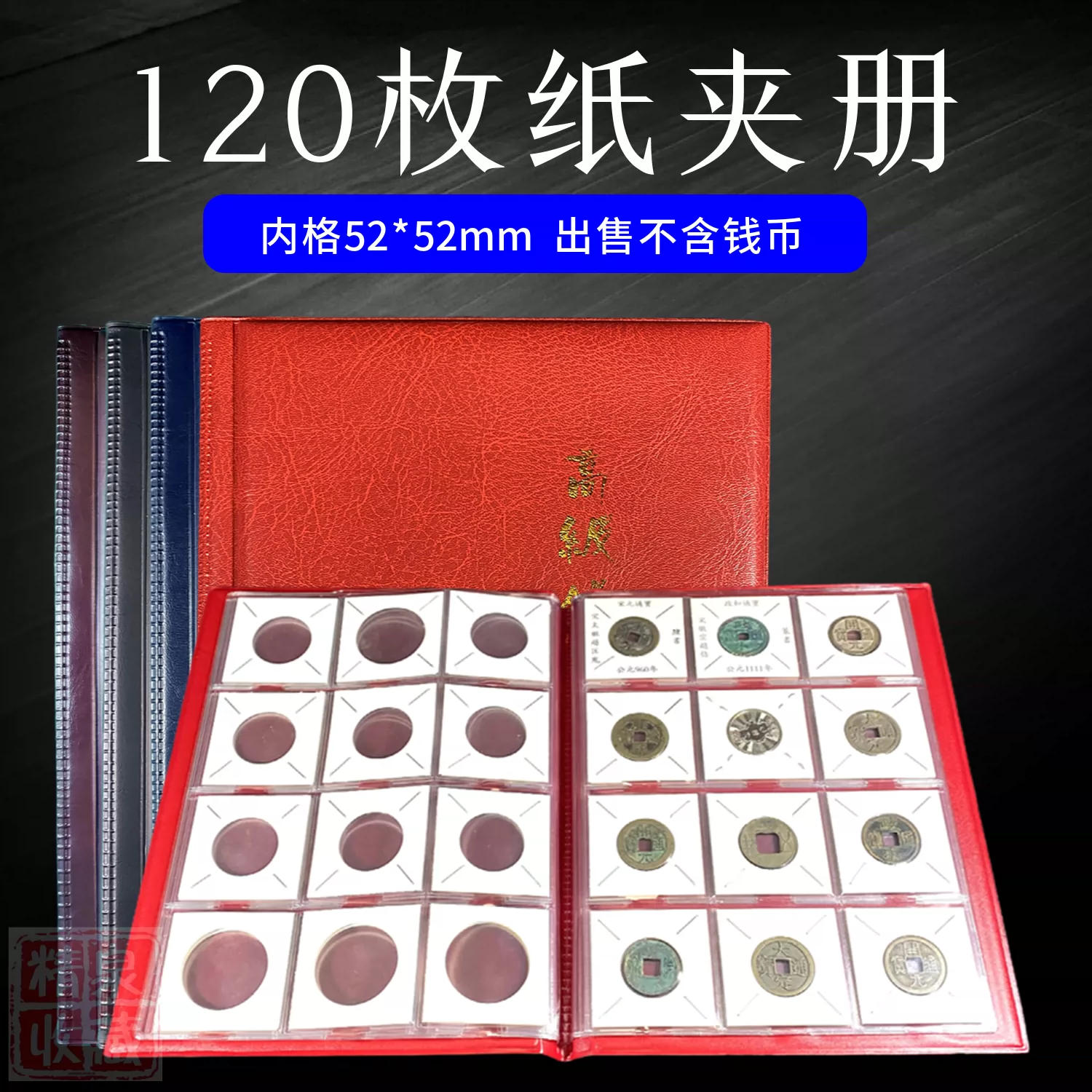 120枚纸夹册硬币纸夹册收纳收藏册120格钱币保护