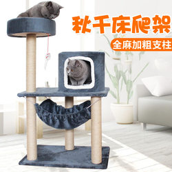 Cat Nest Integrated Cat Climbing Frame with Cat Nest, Small Cat Tree Hammock, Four-Season Cat Jumping Platform, Multi-Layer Viewing Platform, Cute Pet Toy