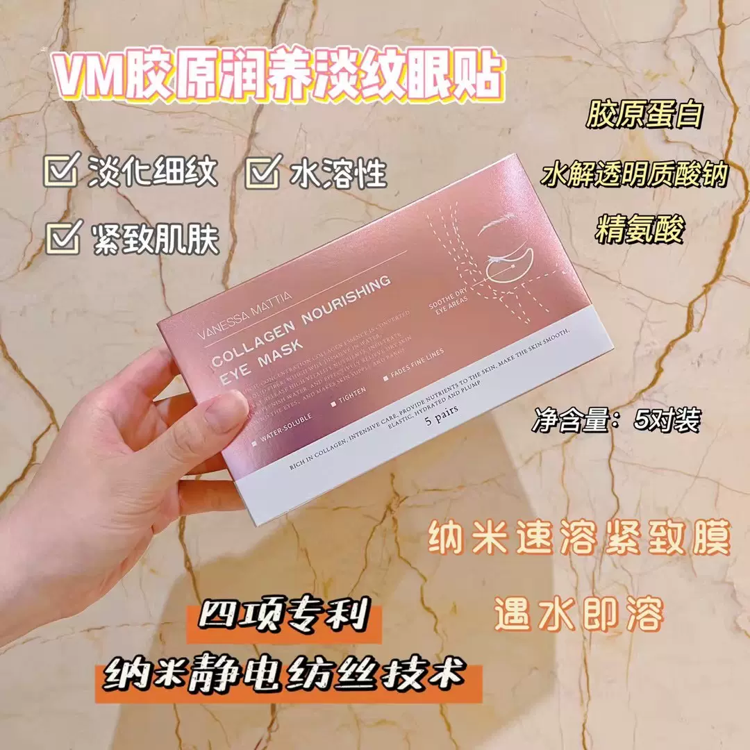 Lala Vm纳米胶原养润淡纹淡黑眼圈可溶眼贴买