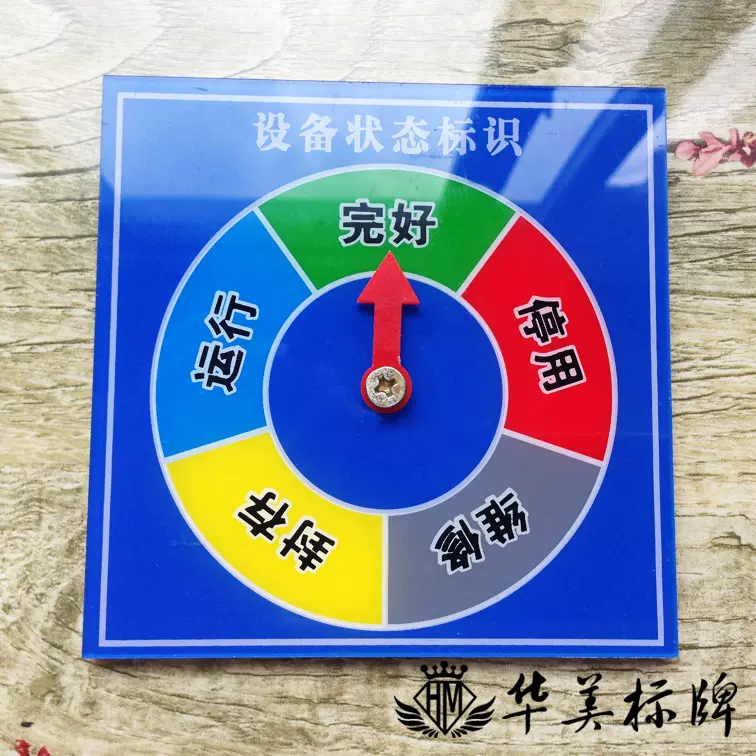 厂家现货设备状态标识卡 完好 运行 停用 维修 封存设备标识牌