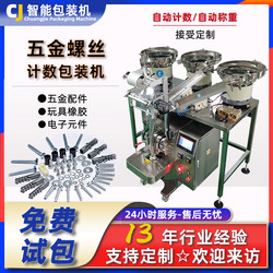 Fully Automatic Counting, Weighing, and Packaging Machine for Screws, Stamped Parts, Hardware, Plastic Components, and Parts with Automatic Vibrating Tray