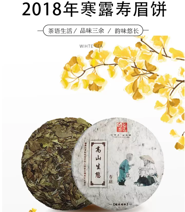 高山福鼎白茶2018年寒露寿眉300g白茶饼醇甜甘润办公茶饮茶客口粮 