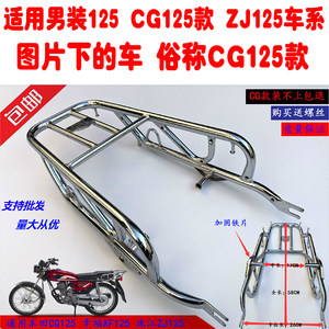 Applicable to men's clothing CG125, cargo rack tail frame, motorcycle CG125 Pearl River Happiness Tablet 125 Tail frame armrest
