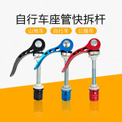 Bicycle quick release rod screw parts