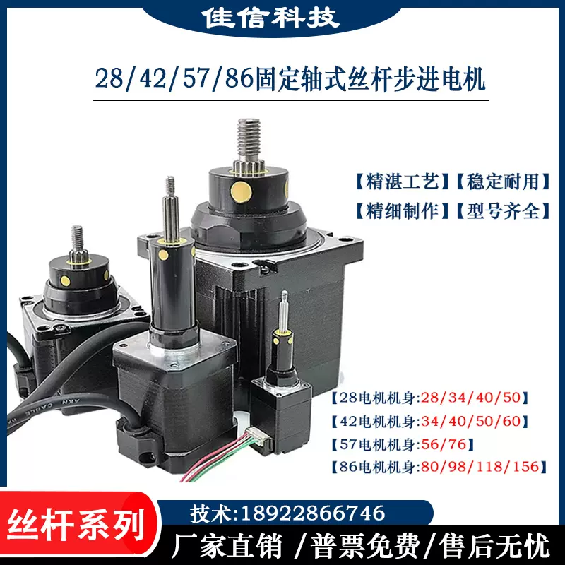 42/57固定贯通丝杆步进电机T型8mm导程4/8驱动器自发脉冲AK2790S-Taobao 
