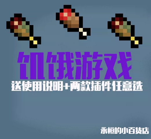 Minecraft我的世界饥饿游戏服务端 完全配置方便使用 全部汉化