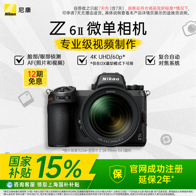 Nikon/Nikon Z6II full frame micro single camera HD travel video vlog live broadcast