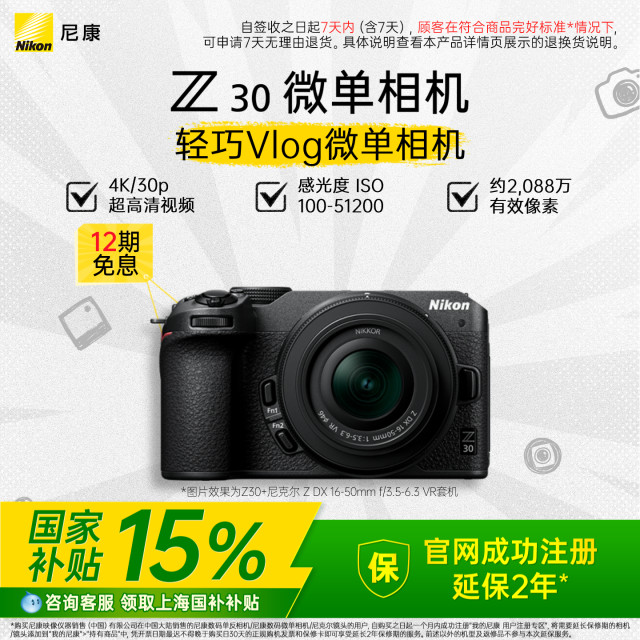 Nikon/Nikon Z30 Introduction Micro Single Camera 4k Ultra HD Live Video Student