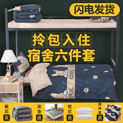 [Special for student dormitory] Full cover of quilts and bedding