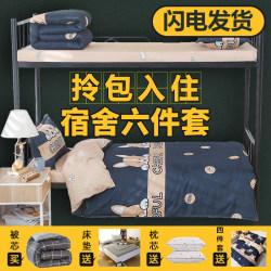 Quilt six-piece set spring and autumn quilt core a complete set of student dormitory single set bedding quilt full set four seasons