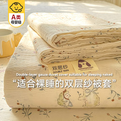 2026 New Model A-Class Double-Layer Gauze Quilt Cover Single Piece 150X200X230 Non-Cotton Pure Cotton Bedding Quilt Cover Single Person