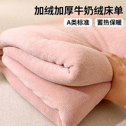 Winter Thickened Milk Velvet Bed Sheet Single Piece Flannel Coral Fleece Dormitory Single/Double 1.5m Fleece-Lined Quilt Three-Piece Set