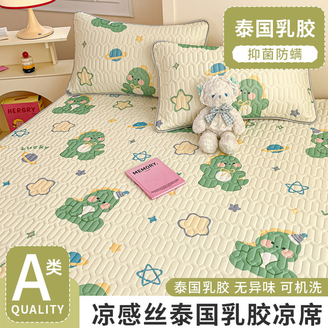 Latex Cool Mat 2025 New Single Student Ice Silk Class A Maternal and Child Grade Three-Piece Set of Summer Machine-washable Mattress