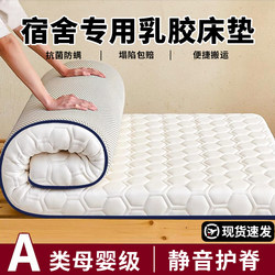 Student Dormitory Mattress Single Dormitory Mattress Home Latex Mattress Bedding Tatami Soft Mat for Rental Use